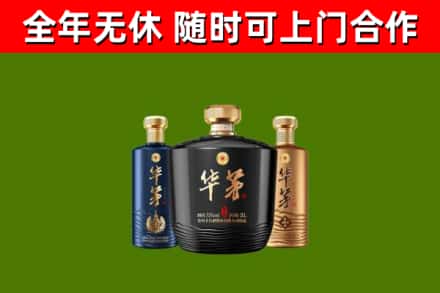 桃山区烟酒回收华茅酒.jpg